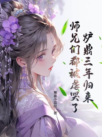 炉鼎短篇