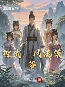 综武侠 邀月