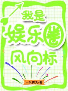 只想当富二代的我亏成了首富34
