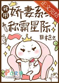 我用娇妻系统称霸星际75