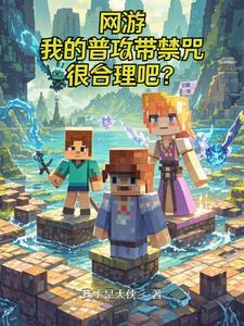 网游开局永久无敌buff免费