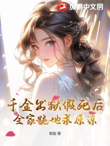 假千金离开豪门后暴富