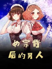女人背后的男人电视剧
