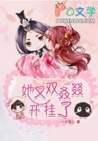 她又双叒被大佬罩了