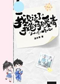 我见证了我爸妈的爱情txt