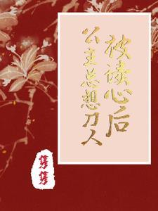 公主她恃靓行凶全文免费阅读