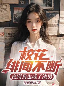 校花的作品