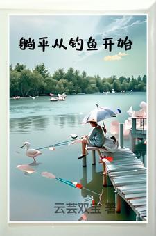 钓鱼是什么时候开始的