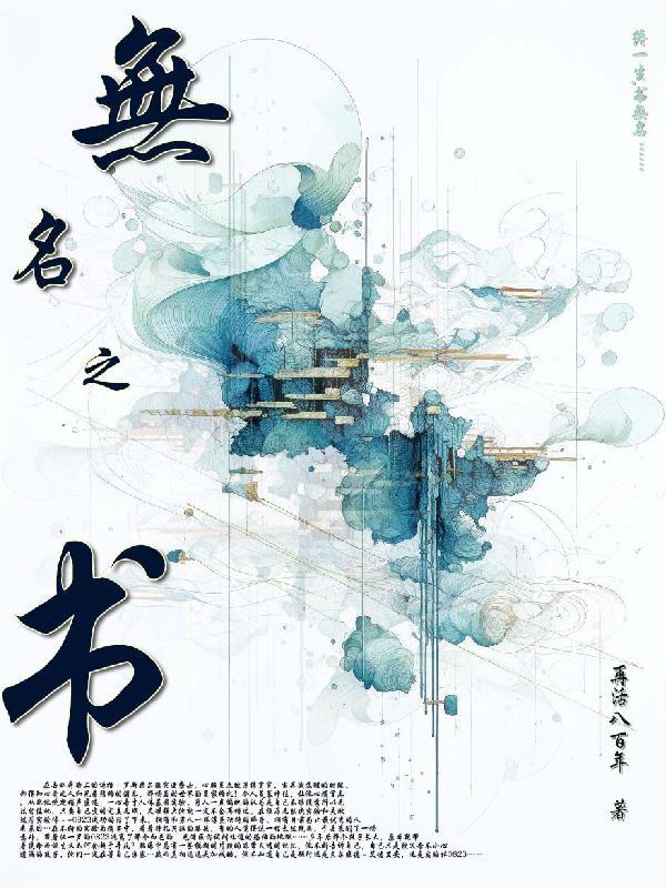 无名之书迷宫