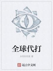 代打平台哪个平台最好