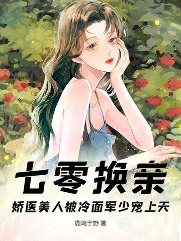 七零娇气美人免费阅读