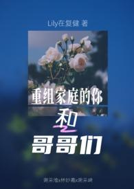 重组家庭