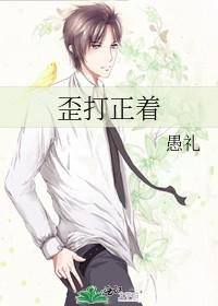 歪打正着是不是成语