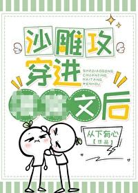 沙雕攻穿书后(穿越重生)by从下有心