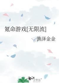 氪命游戏[无限流