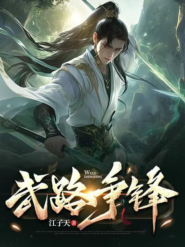 穿越觉醒至尊骨