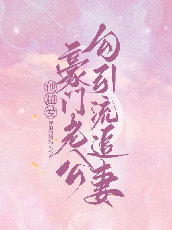 大佬他总勾我撩他快穿