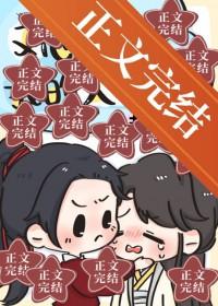 假少爷他很淡定txt
