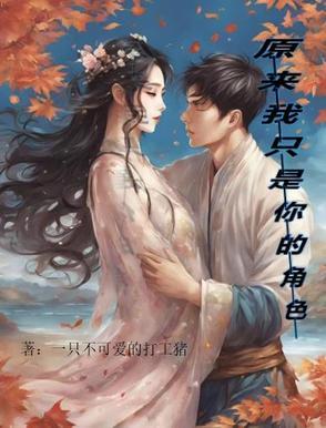 原来我只是你的其中之一