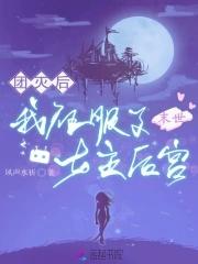末世军团毁灭阵营英雄