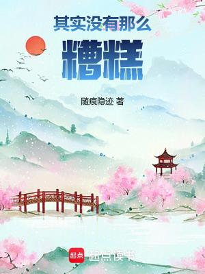 其实没那么糟pdf