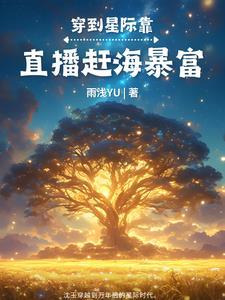 美食星际直播间