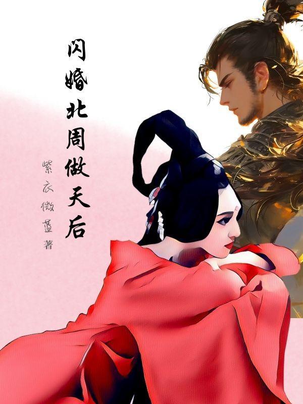 闪婚之后