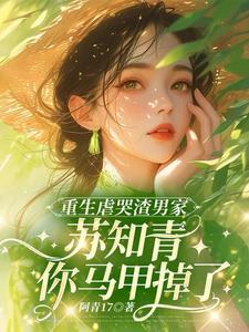 第一章重生虐渣渣