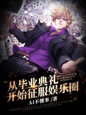 从毕业开始的神豪听书