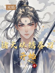 诸天穿越从