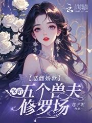 恶毒雌性深陷兽世修罗场沈棠免费阅读
