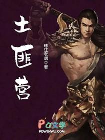 土匪营地在哪