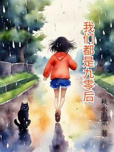 九零后指的是