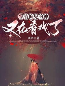 凡女修仙文