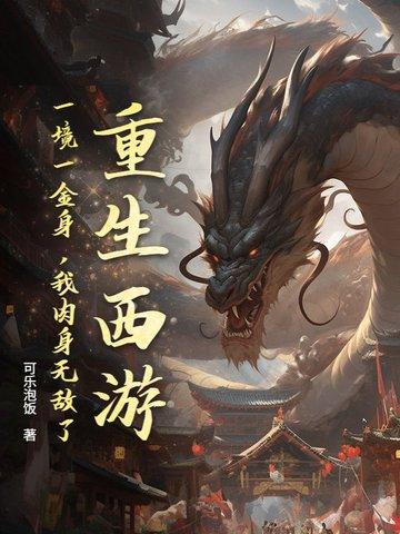 重生西游打卡无弹窗