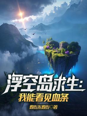 浮空岛图片