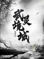武灵在哪儿