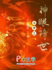 穿越斗罗之瞳神斗罗