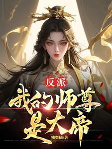 反派