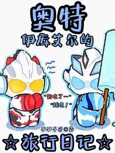 你奥特了什么意思啊