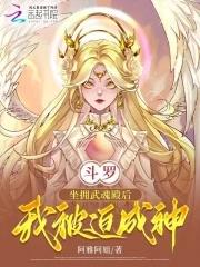 斗罗我