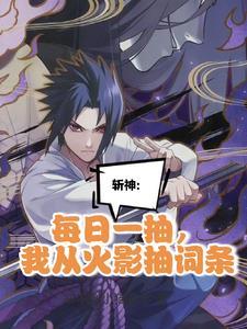 我在精神病院学斩神林