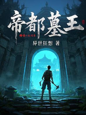 帝王墓文物