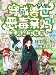 穿越兽世变成兽