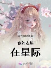 我的农场太火爆啦