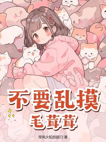 毛茸茸怎么解释