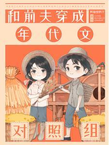 七零炮灰靠抽奖发家