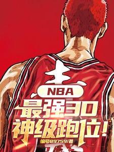 nba最佳3d球员