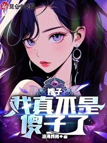 嫂子以为我是瞎子是什么