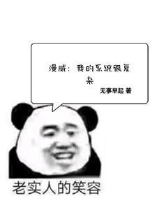 漫威系统流